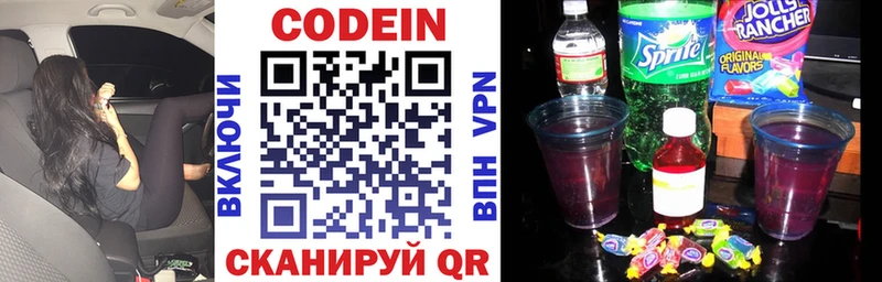 Кодеин Purple Drank  купить наркотик  МЕГА tor  Алупка 